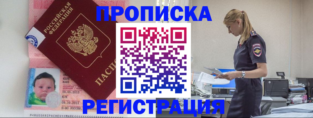 прописка ребенка в Бокситогорске